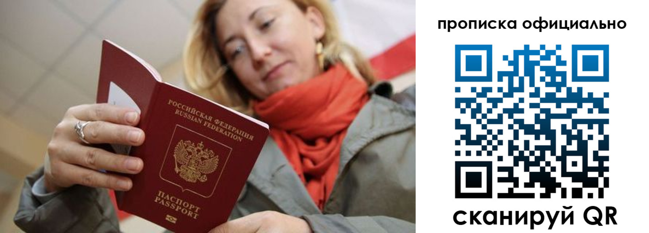 прописка поиск в Брянске