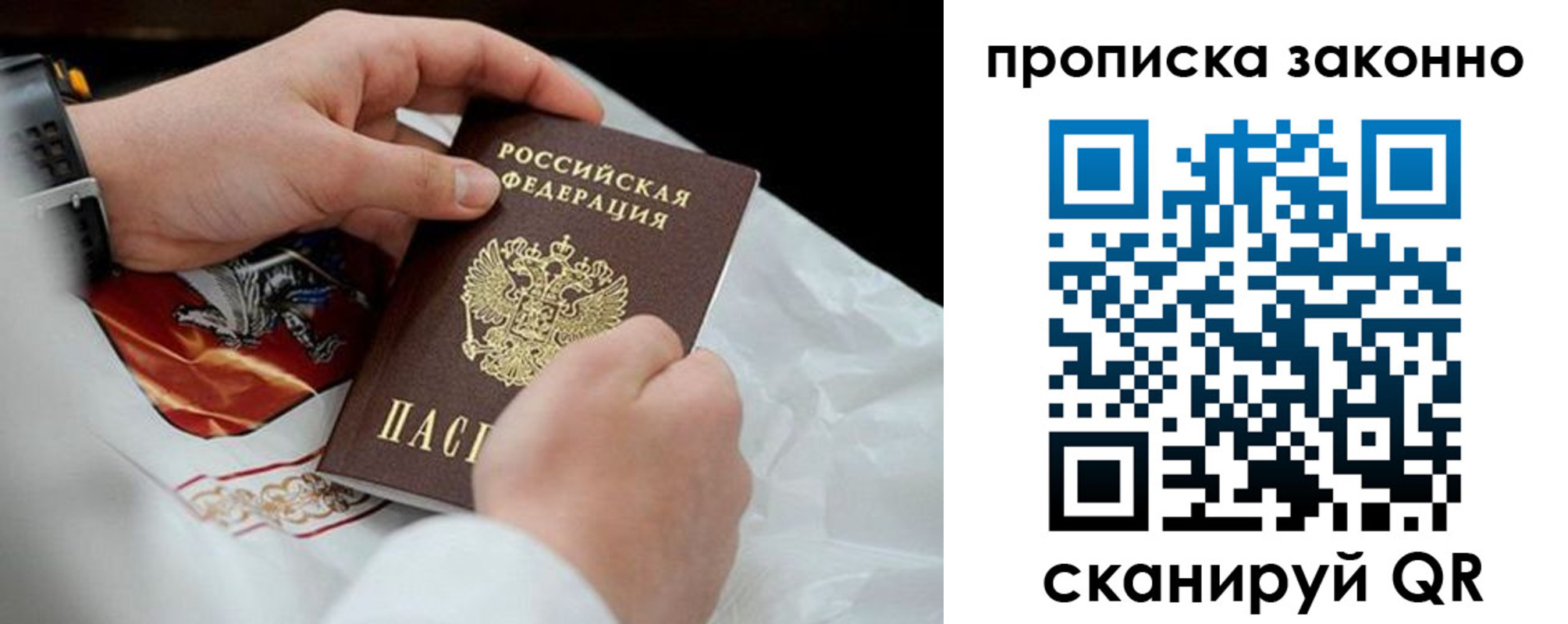 прописка в Брянске