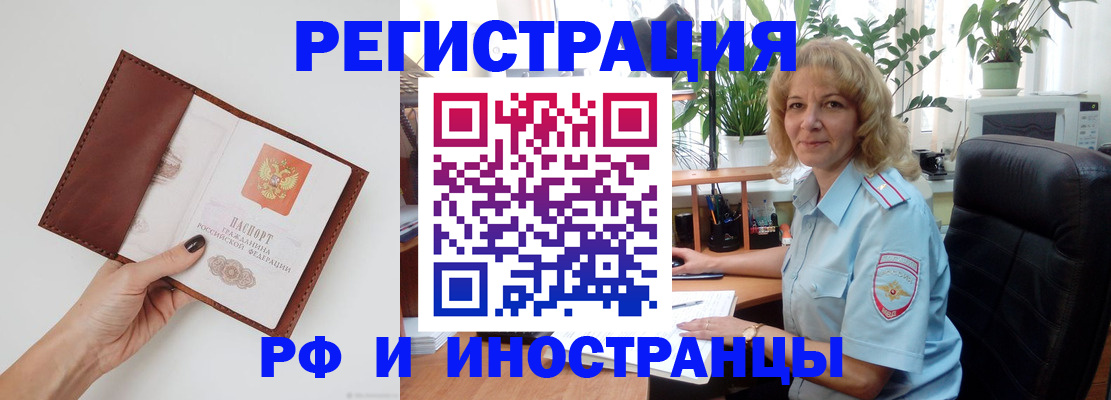 купить прописку в Брянске