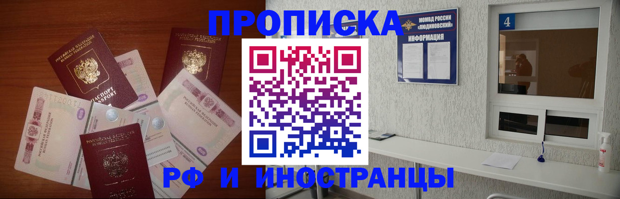 прописка ребенка в Брянске